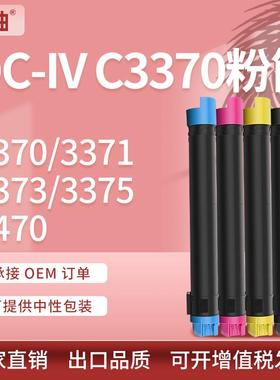 适用施乐IV-C3370粉盒xeroxC3370337133733375墨盒五代机碳粉