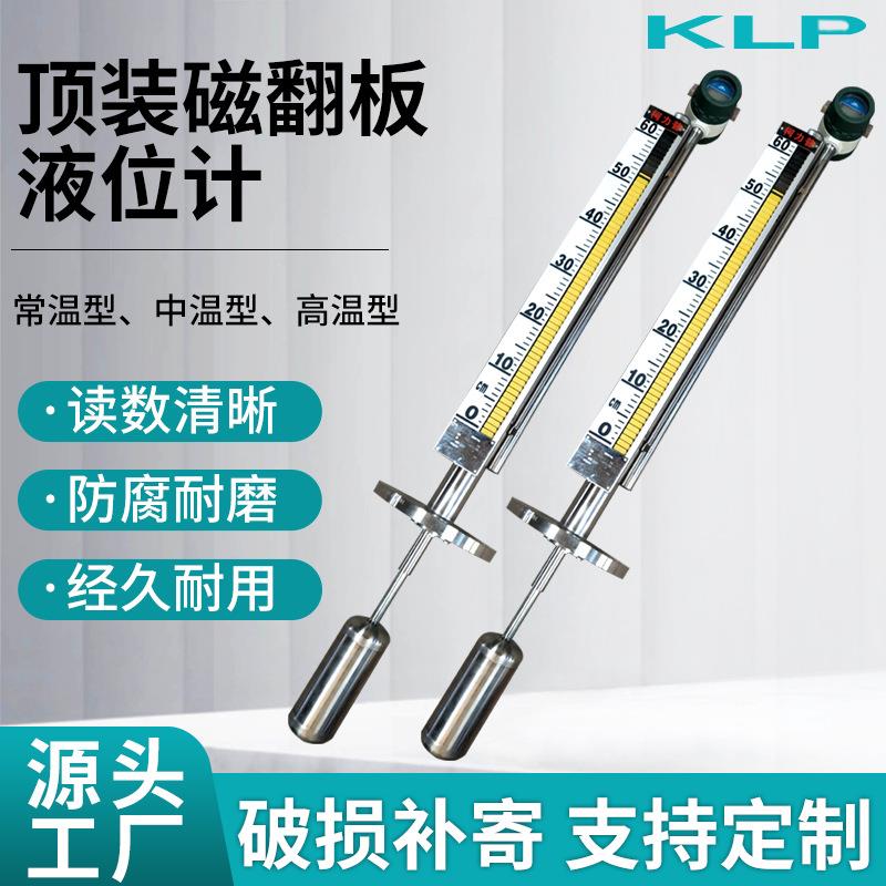 顶装磁翻板液位计水位计不锈钢带远传锅炉顶装侧装液位计