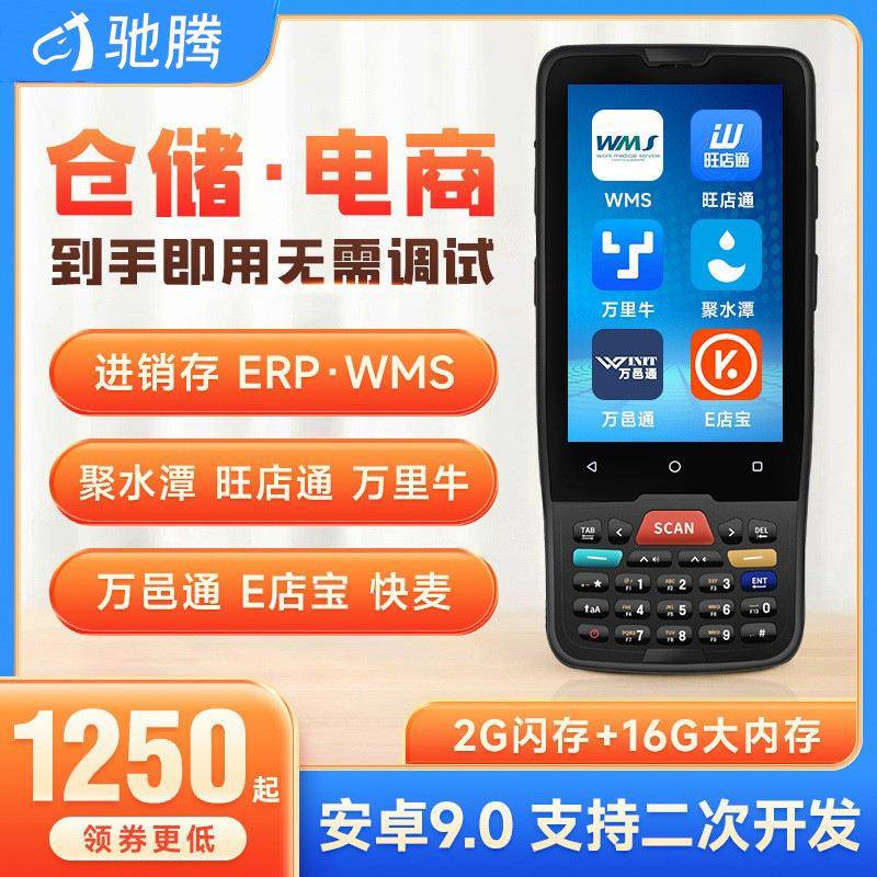 驰腾C62手持终端安卓数据采集器pda销售出入库进销存盘点扫码巴枪
