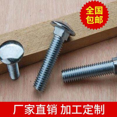 DIN603马车螺丝美制马车螺栓英制马车螺丝加长马车螺栓