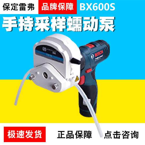 保定雷弗BX600S手持采样蠕动泵