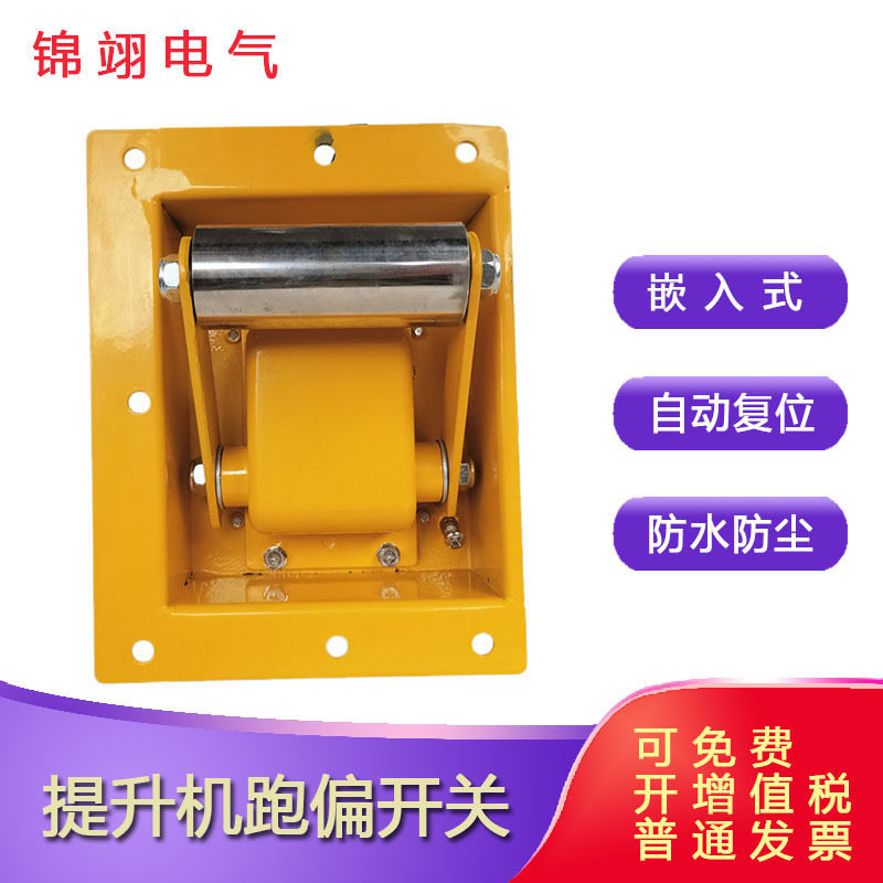 提升机跑偏开关WTDP-1嵌入式刮板机防偏装置YHPK-TP PK-TP TSJ-1