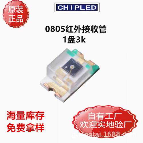 0805贴片灯珠2012LED正面发光红外接收管灯珠二极管超高亮直销