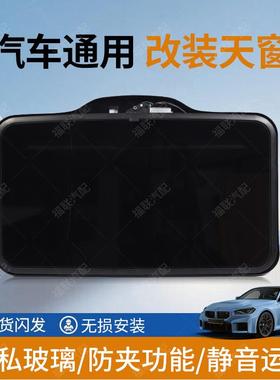 热销H321M汽车改装天窗通用车顶黑色遮阳静音防夹天窗