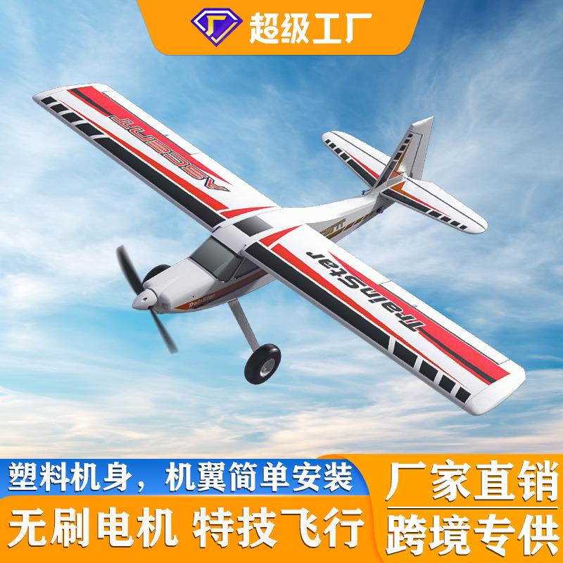 欧兰斯遥控飞机1.4米遥控航模电动大型教练机固定翼耐摔74708