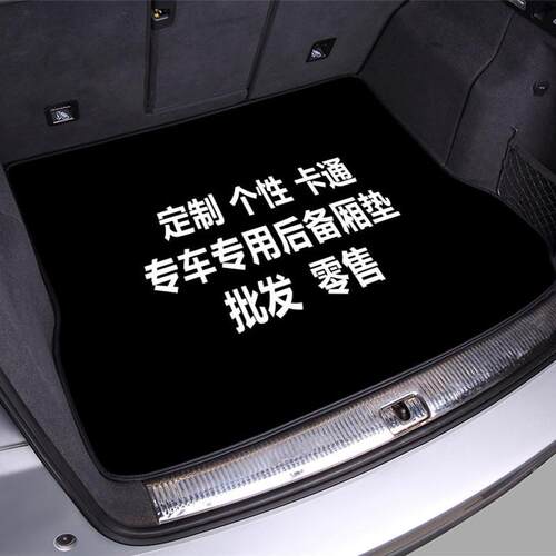 专用汽车后备箱垫新款TPR底水晶绒全包围尾箱垫子车内改装饰用品