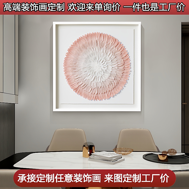现代轻奢餐厅装饰画饭厅入户挂画立体实物羽毛画玄关走廊过道壁画