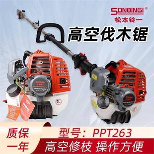 松本铃一汽油高枝锯PPT263手持伐木修枝锯二冲程修枝高空修边机