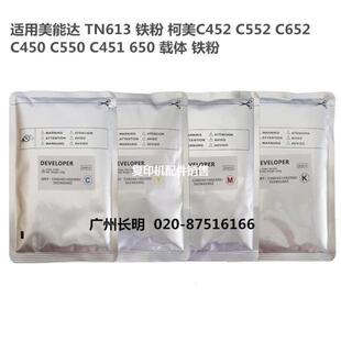 原装品质柯美C452C552C652C650C550C451C754C654载体铁粉