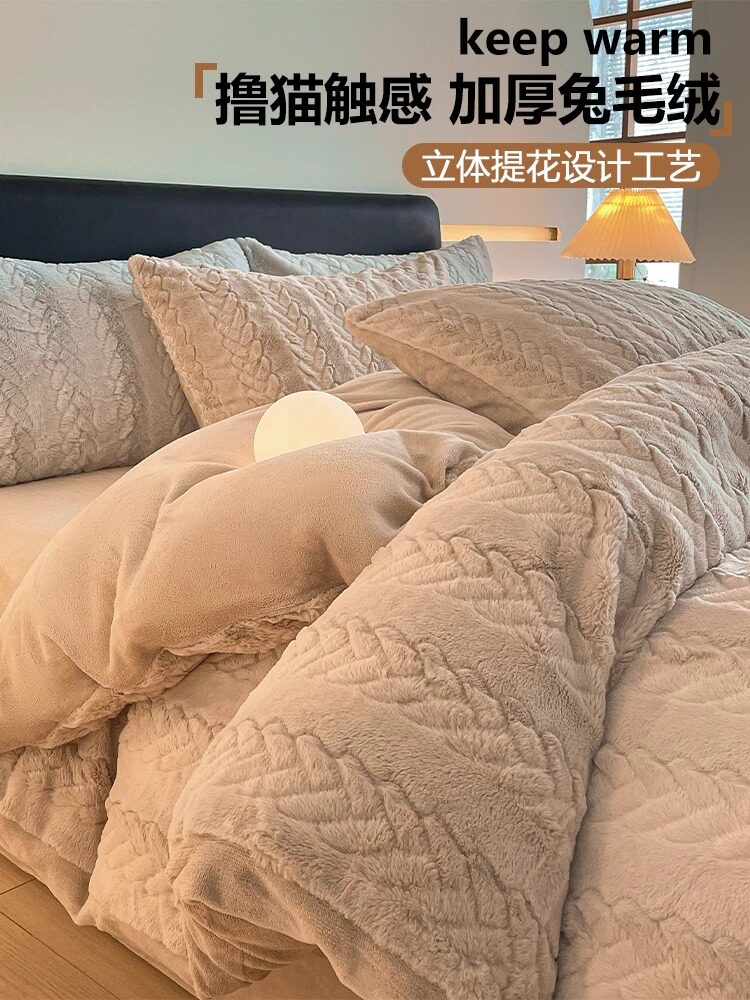 A类牛奶兔毛绒床上四件套加厚毛绒面床品冬季珊瑚绒被套床单床品4