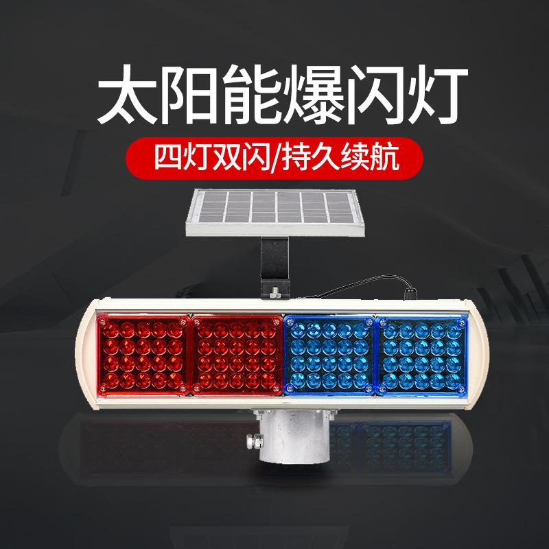 铝喷红蓝双面爆闪灯分式太阳能爆闪灯安全警示闪光灯