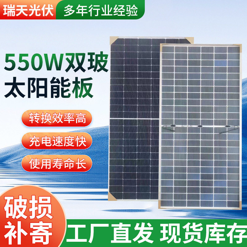 现货550W双玻太阳能光伏板分布式并网光伏组件单晶太阳能光伏板
