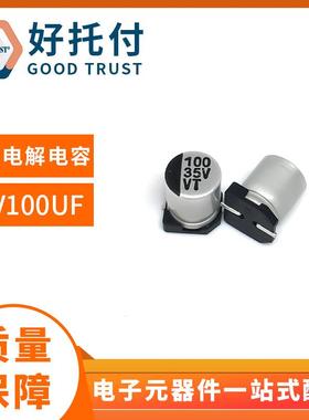 长寿命固态电容35v100uf贴片电解电容100uf35v6.3*7.7vt