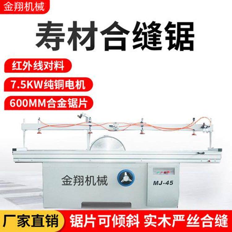 全自动寿材合缝刨加大锯片木棺材对缝机红外线定位棺木合缝锯