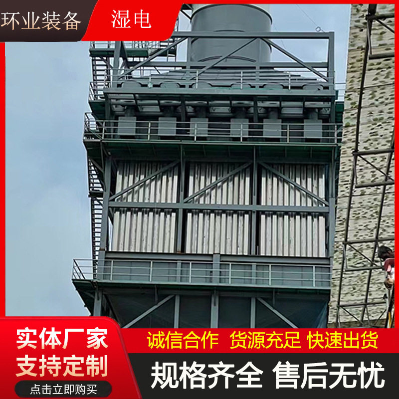 湿电除尘器 糠醛厂砖窑厂粉尘治理废气净化处理 电捕焦油器厂家