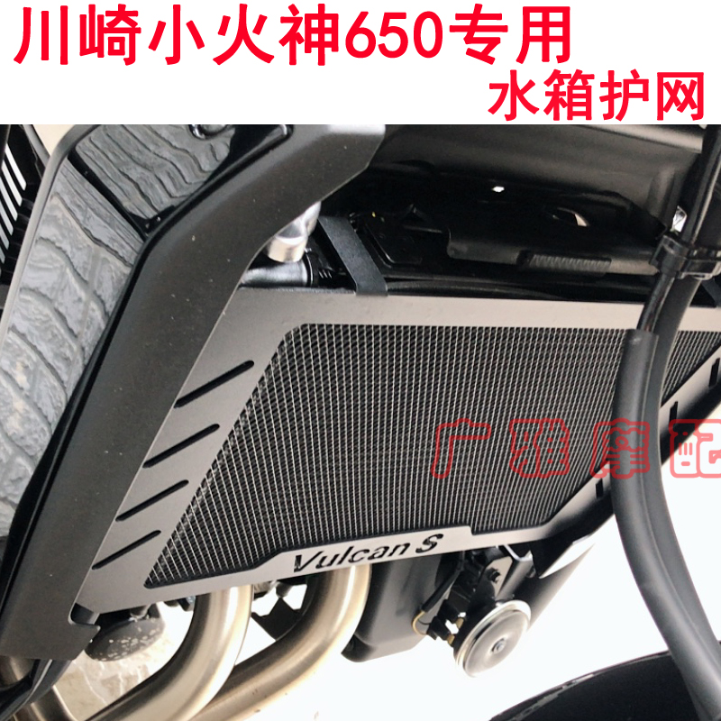 适用vS0小火神0改装水箱网防护网水箱护网罩