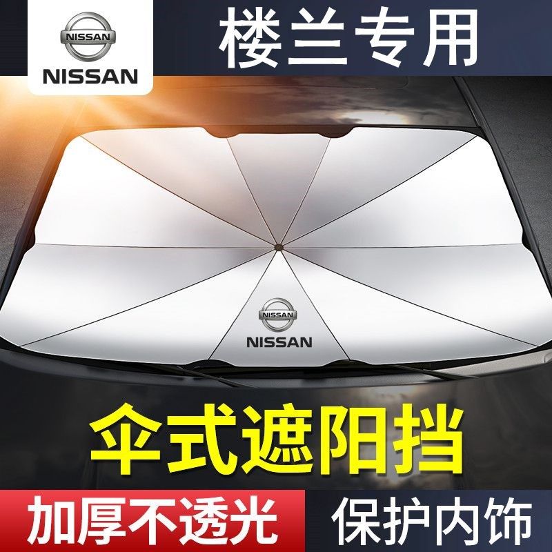 适用楼兰遮阳伞档专用9新老款东风前档隔热帘,汽车用品/电子/清洗/改装,汽车遮阳伞,淘宝优惠券,粉丝福利购,淘宝优惠卷