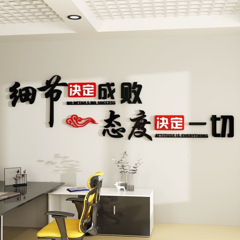 励志标语墙贴企业文化墙细节决定成败亚克力激励员工贴纸,家居饰品,软装墙贴,淘宝优惠券,粉丝福利购,淘宝优惠卷