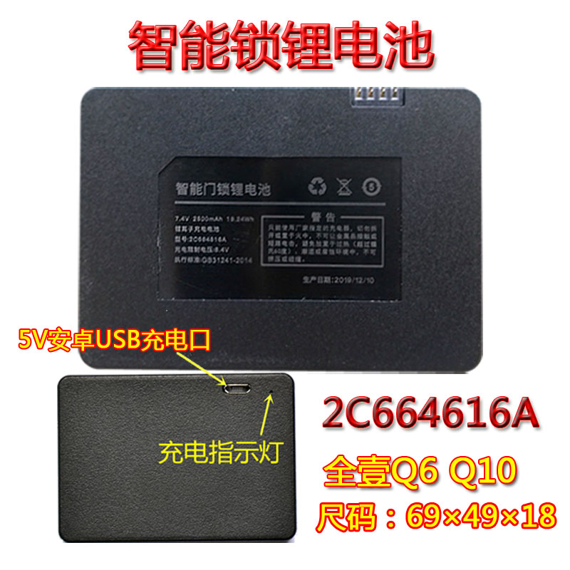 针锂电池全壹C6666A69*9*Q6Q锁全自动电子门锁