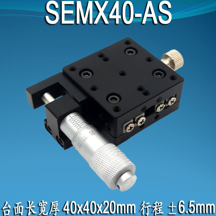 轴手动精密滑台高精度直线交叉导轨微调移动位移平台SE0AS
