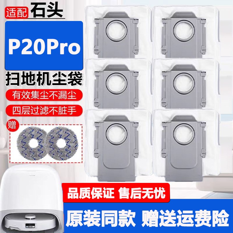 配石头扫拖机器人P Pro自动集尘袋灰尘袋一次性垃圾袋耗材