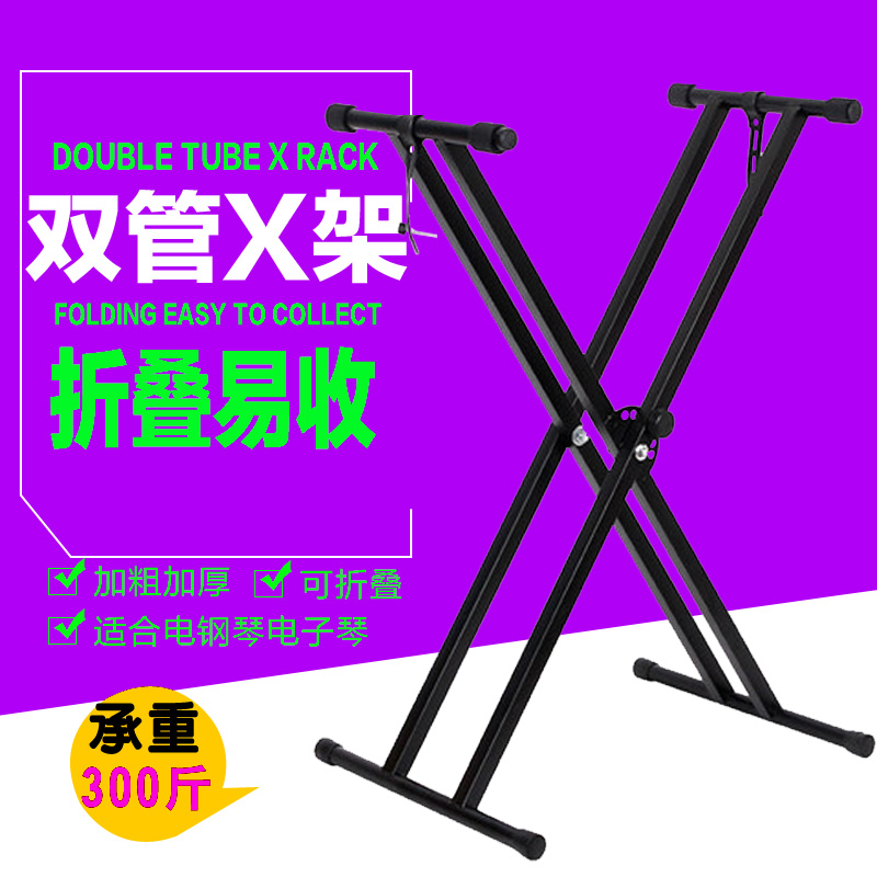通用电子琴架子双管加粗6键键电钢琴支架型架子