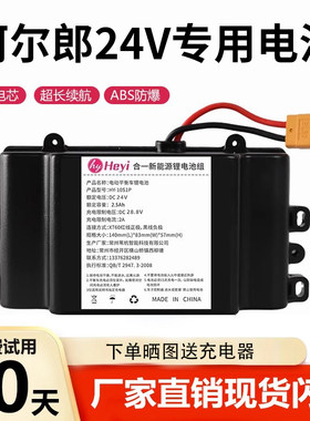阿尔郎平衡车锂电池24瓶通用29V大容量儿童电动两轮扭扭V电车合一