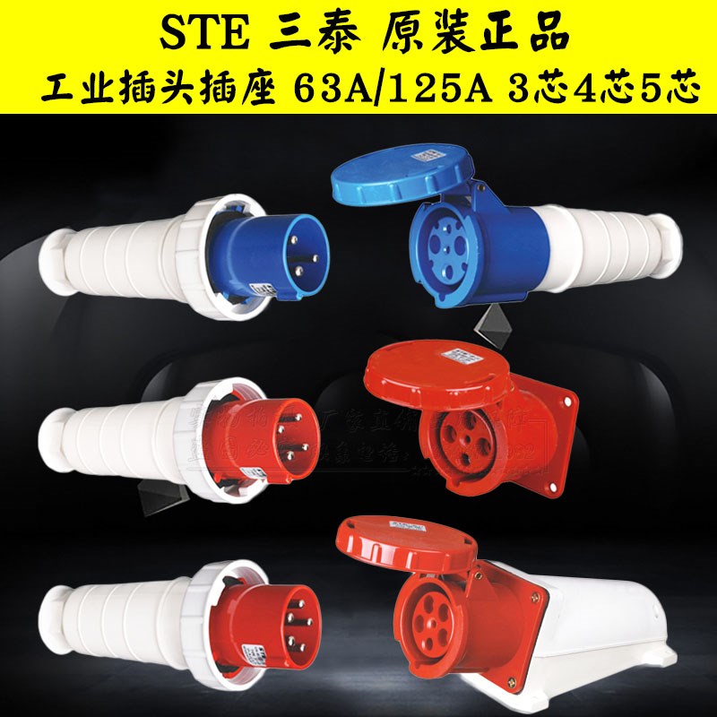 SE 工业插头6 芯芯5芯航空公母对接器明暗