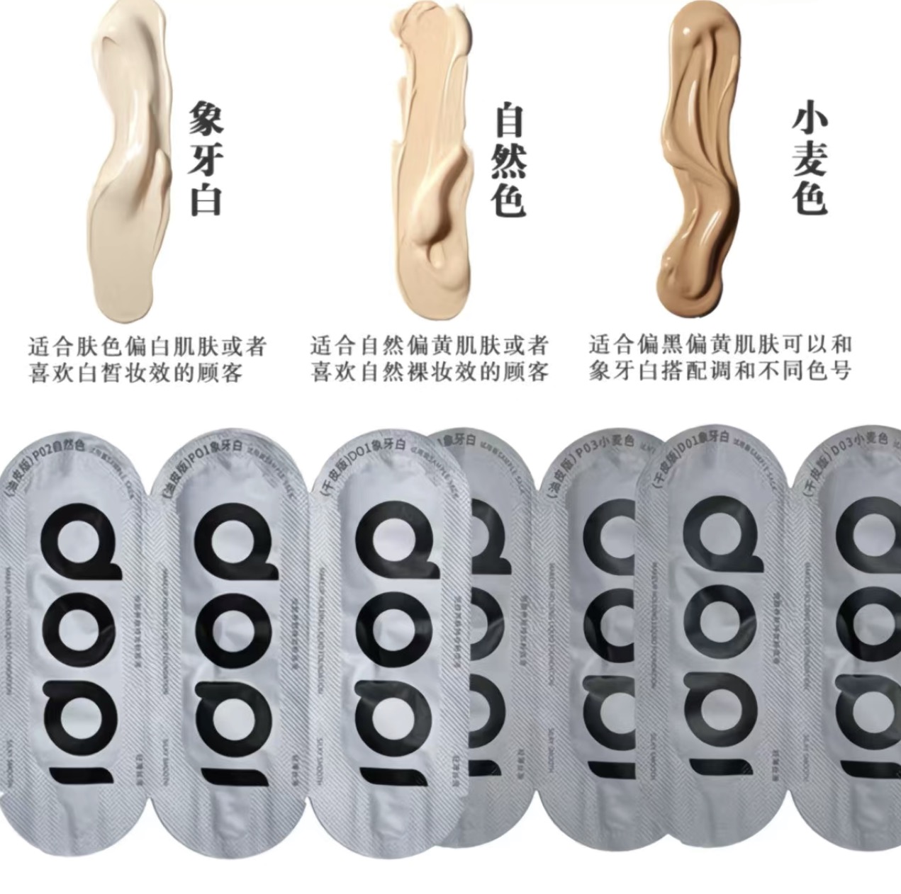 【试用装小样】Dopi悦颜养肤持妆粉底液干皮版/油皮版正品