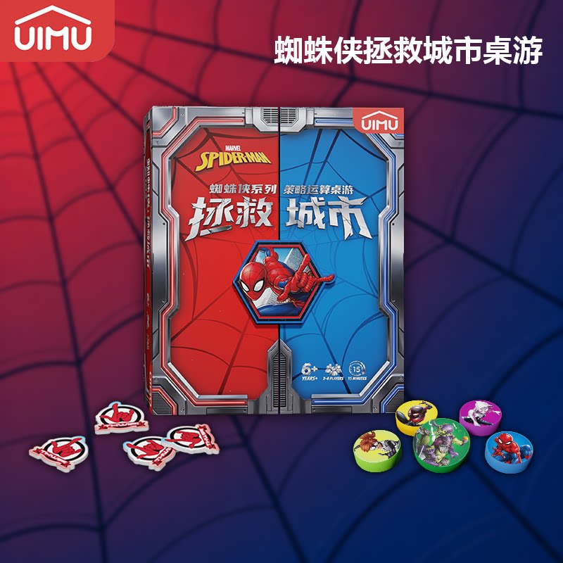 UIMU柚木桌游蜘蛛侠拯救城市儿童益智游戏亲子互动男孩玩具礼物