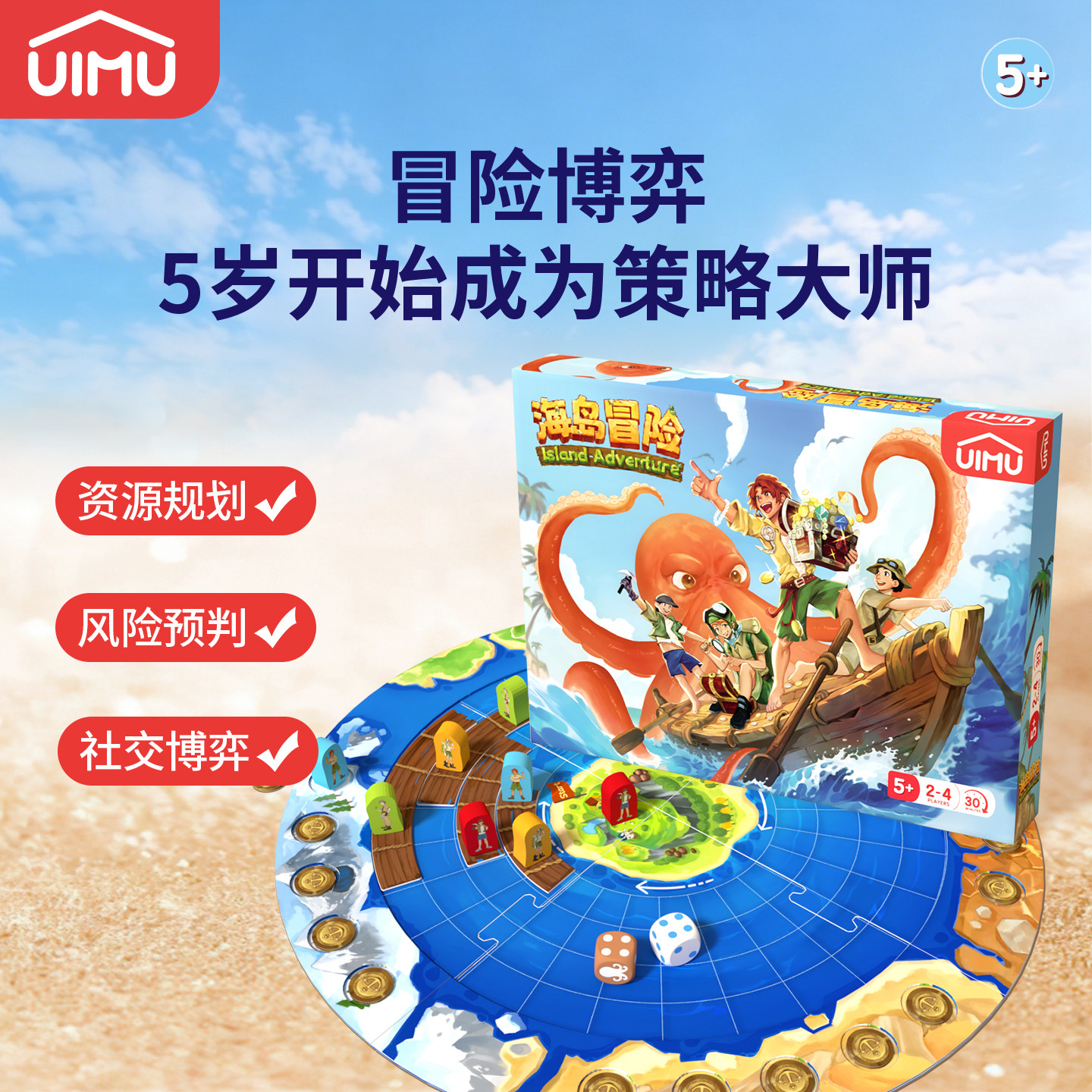 UIMU柚木桌游海岛冒险儿童桌游益智多人聚会风险预判策略游戏5+