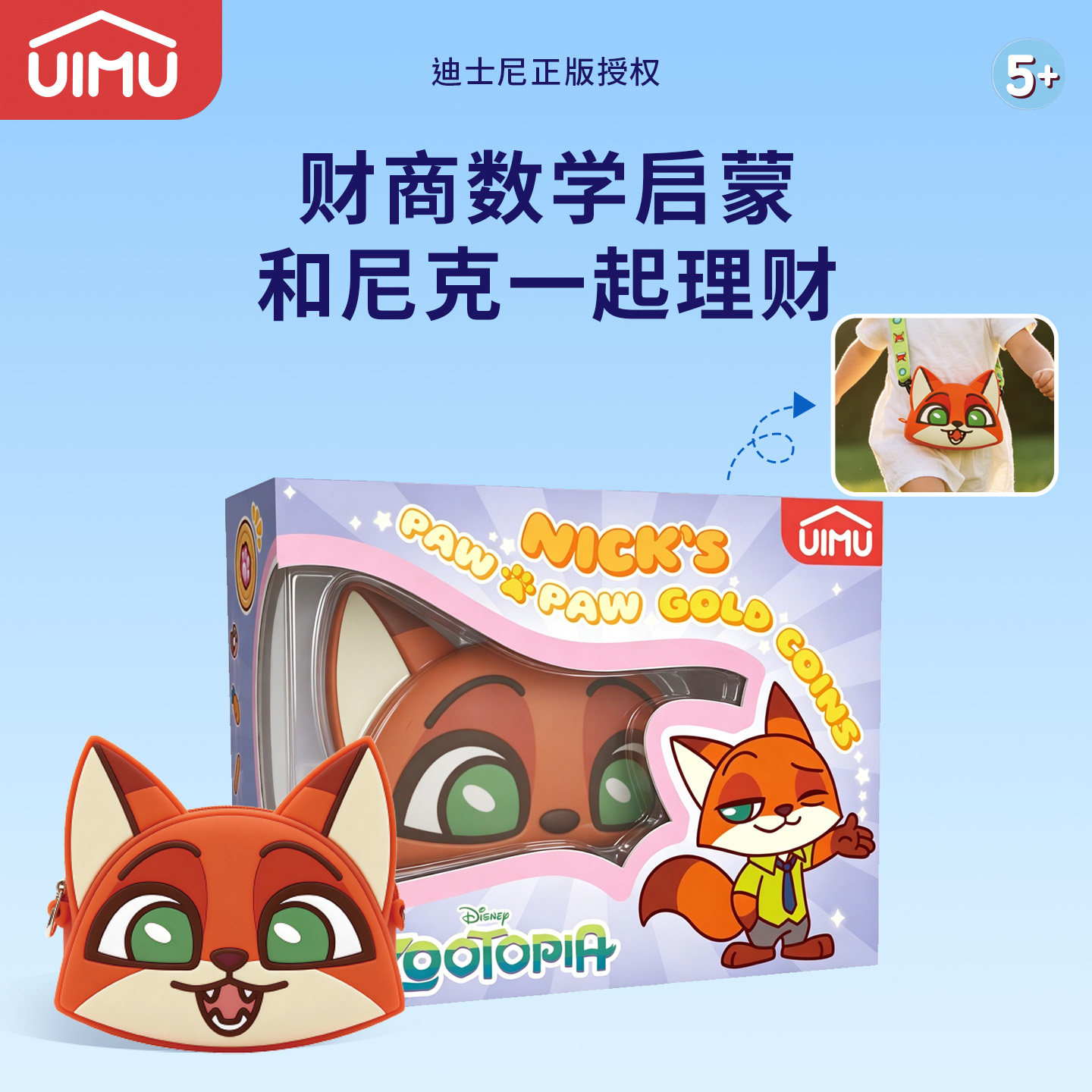 柚木疯狂动物城联名大富翁桌游