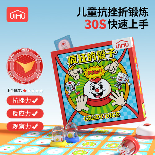 UIMU柚木儿童摇骰子对战桌游5+