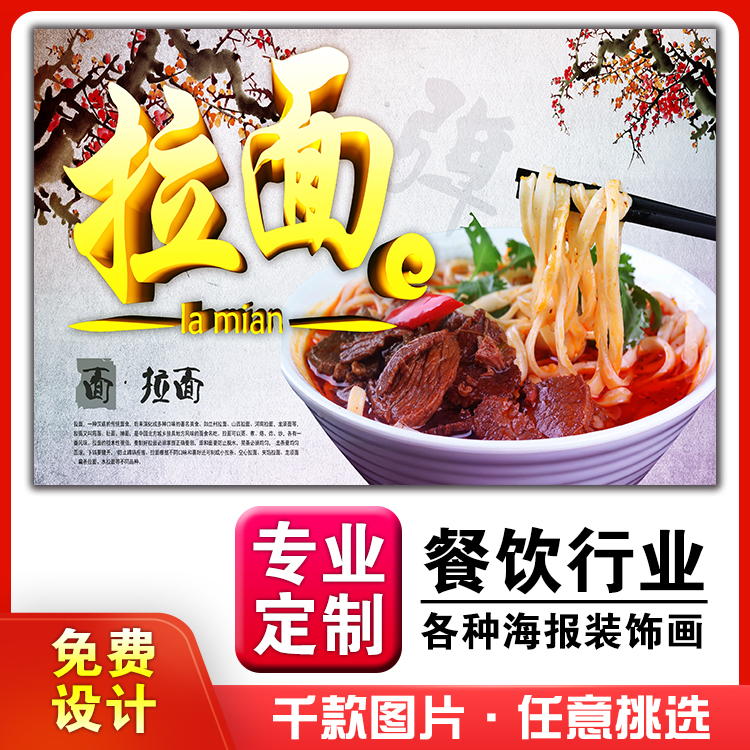 餐厅饭店小吃店宣传挂图粘贴装饰画海报定制相纸kt板125兰州拉面图片
