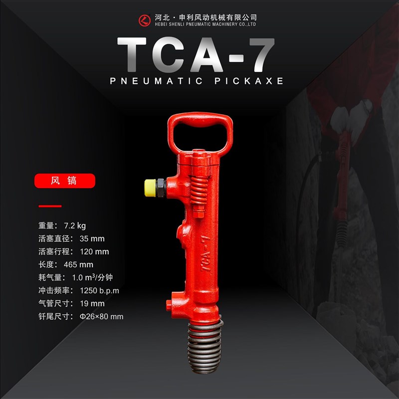 风镐TCA-7风锤 道路施工气动手持破碎机 G7风镐便携式气镐 SHENLI