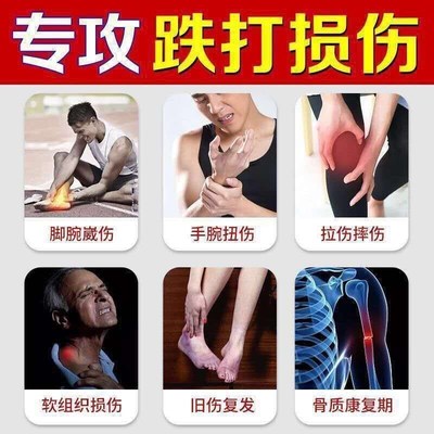跌打损伤膏药贴治软组织扭伤肌肉韧带拉伤骨折手腕脚踝崴脚黑膏贴