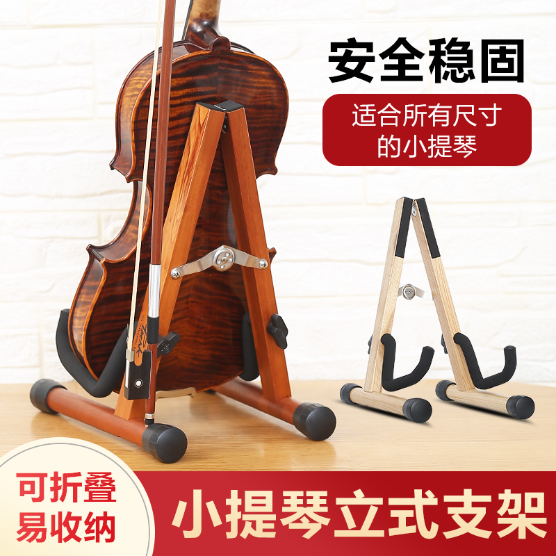 小提琴立式支架放置架家用收纳展示架小提琴琴架架子摆放架