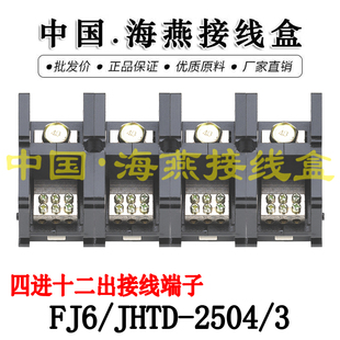 线F子 四进十二出接线端子分大电流 端J6JH