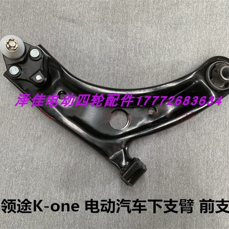 御捷领途电动汽车下支臂摆臂托臂领途电动汽车原厂