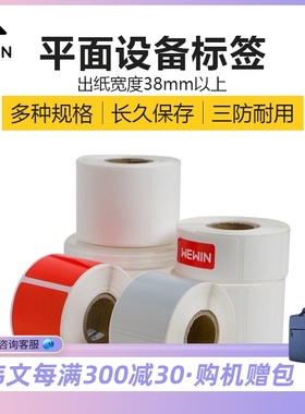 伟文wewn平面上设备标签条码手持标签打印机贴纸防油防撕防水机柜