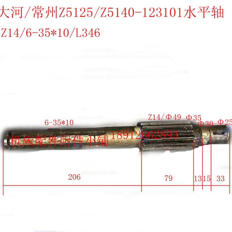大河常州机床Z5Z5钻床水平轴Z65*6