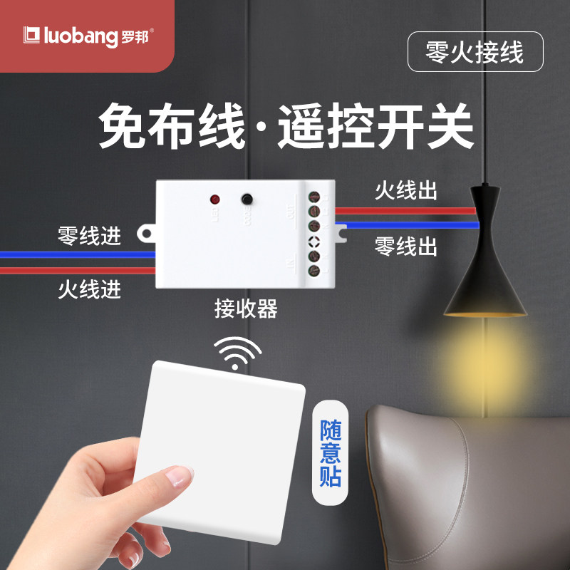 无线遥控开关v无线遥控灯控双控免布线随意贴开关控制器,电子/电工,遥控开关,淘宝优惠券,粉丝福利购,淘宝优惠卷