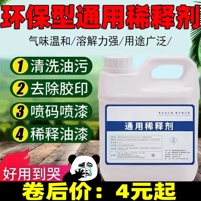 油漆稀释剂喷码油墨清洗剂除油剂通用型硝基漆稀料去除剂清理清除