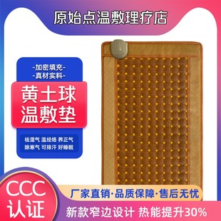电加热床垫黄土球温敷垫负离子保健家用单人电褥子可折叠