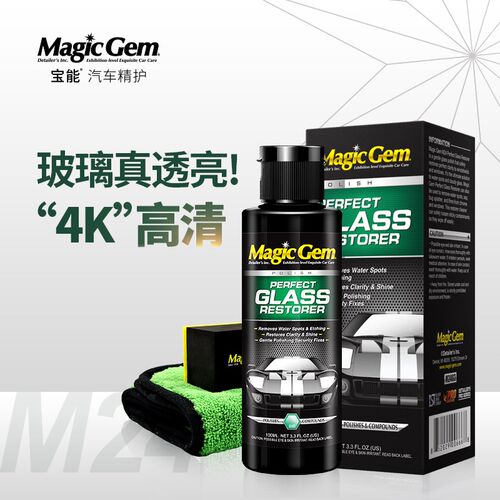 宝能油膜清洗剂汽车前挡风玻璃油膜去除剂车窗净清洁膏水渍垢去污