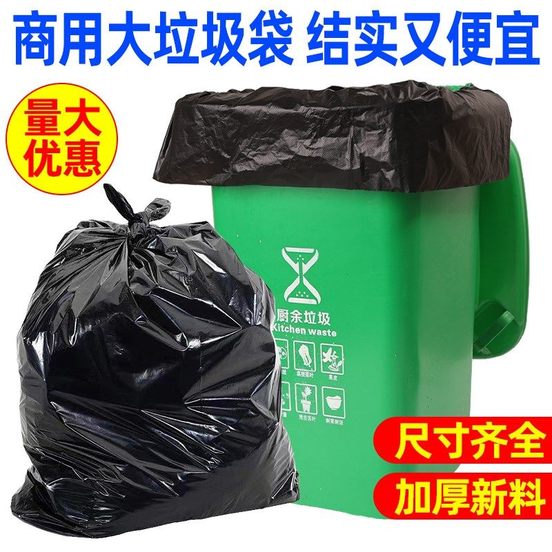 酒店大垃圾袋加厚大号平口厨房物业商用环卫0饭店垃圾袋,家庭/个人清洁工具,家用垃圾袋,淘宝优惠券,粉丝福利购,淘宝优惠卷