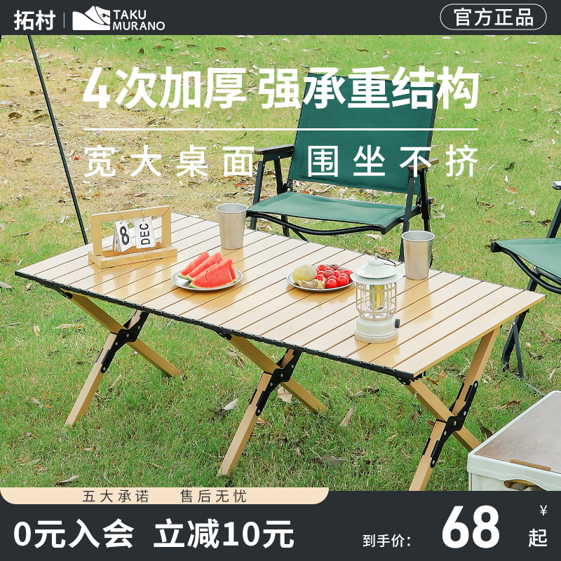 拓村户外露营桌椅折叠桌蛋卷桌便携式野餐桌野炊椅子桌子套装一体
