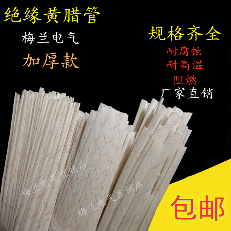 黄腊管加厚多规格绝缘套管玻璃纤维管电线阻燃黄蜡管09米直销