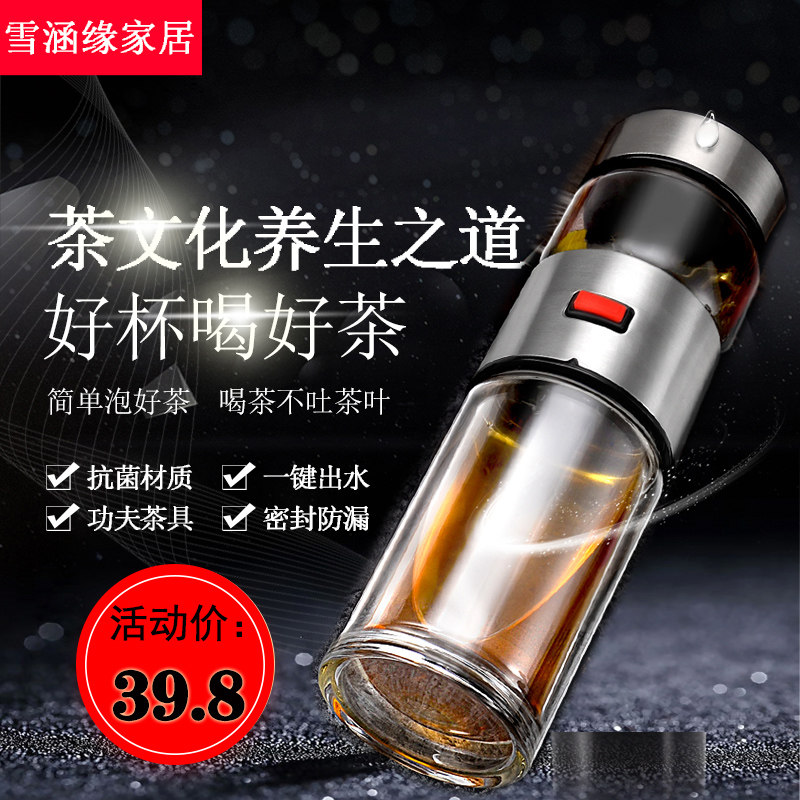 迪伲斯一键茶水分离泡茶杯式办公家用双层玻璃杯带过滤