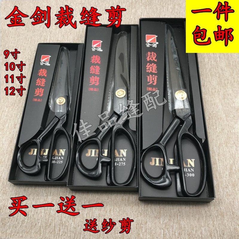 金剑裁缝剪刀裁衣剪刀家用缝纫裁剪手工剪刀缝纫工具裁布剪刀,居家布艺,剪刀,淘宝优惠券,粉丝福利购,淘宝优惠卷